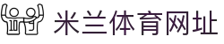 米兰体育网址|米兰数字站 - (中国)辽源米兰体育网址有限公司欢迎您